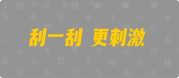 台湾28,双项,天机算法,加拿大28,预测,在线,加拿大pc28预测,在线预测,加拿大28在线预测,加拿大PC结果,加拿大28开奖结果,组合